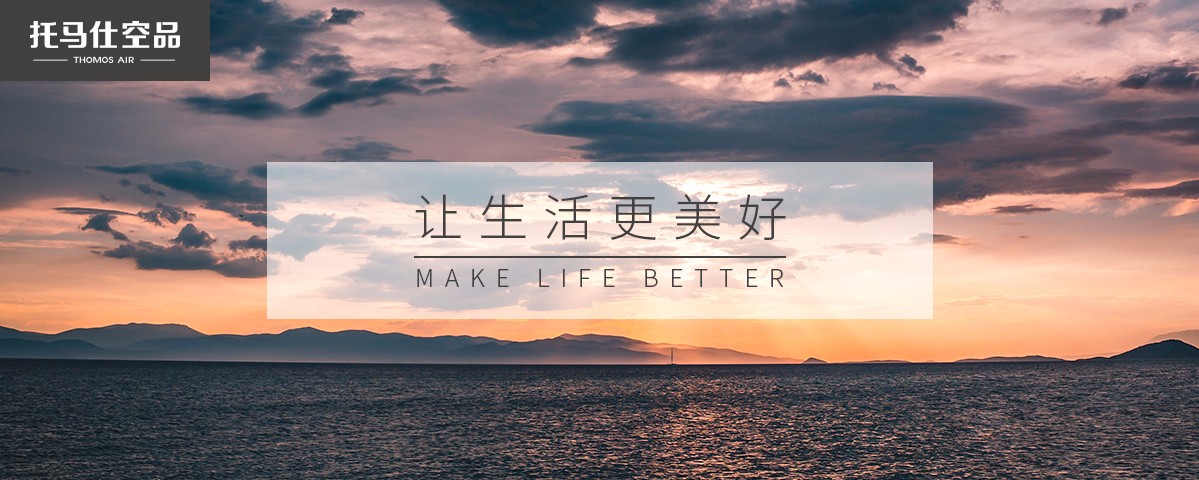 托马仕空品_新风系统